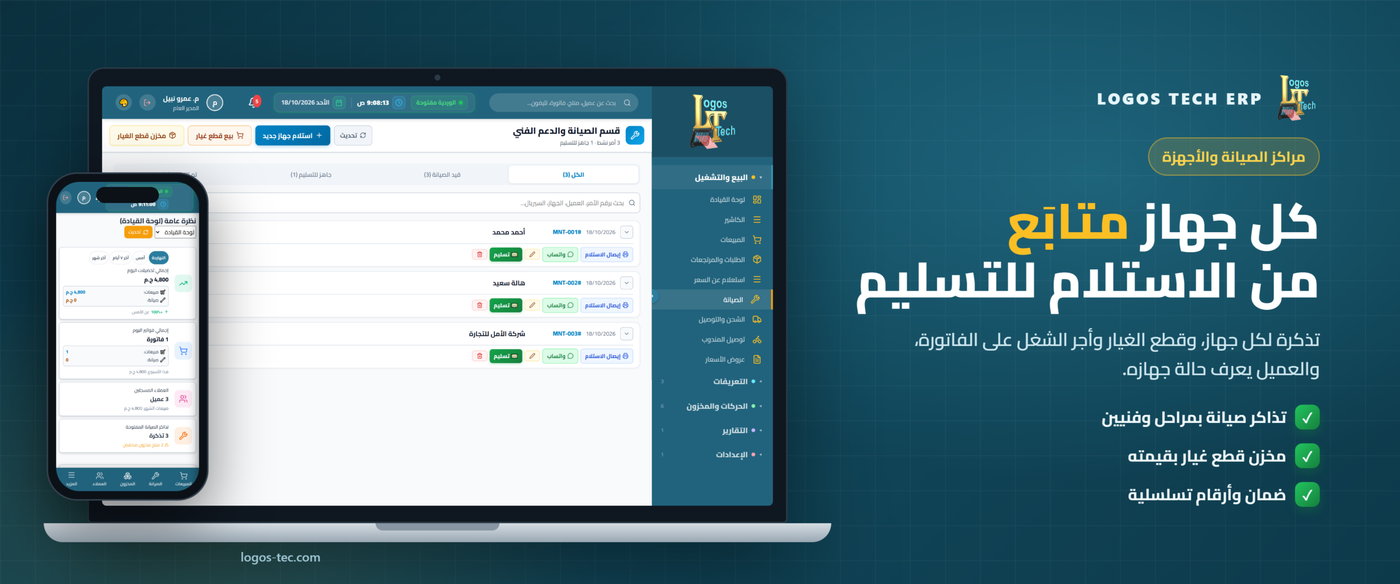 إدارة مراكز الصيانة والأجهزة