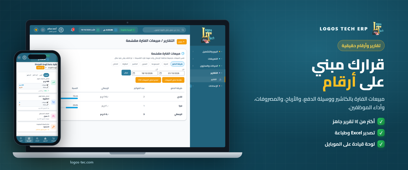 تقارير برنامج لوجوس تك