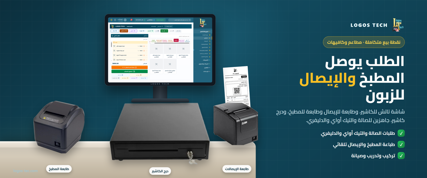 نقطة بيع متكاملة للمطاعم والكافيهات