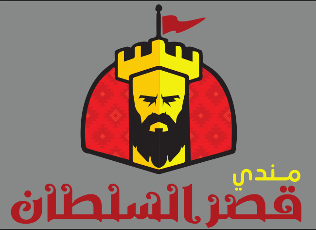 قصر السلطان
